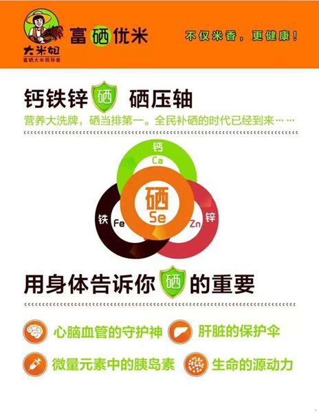 喜留香富硒大米(富硒香米好吗)-硒宝网