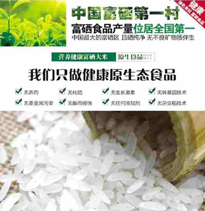 中国王富硒大米(富硒大米产地有哪些)-硒宝网