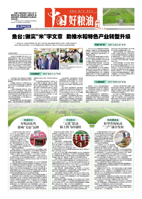 鹤临香富硒大米（鹤乡生态香米简介）-硒宝网