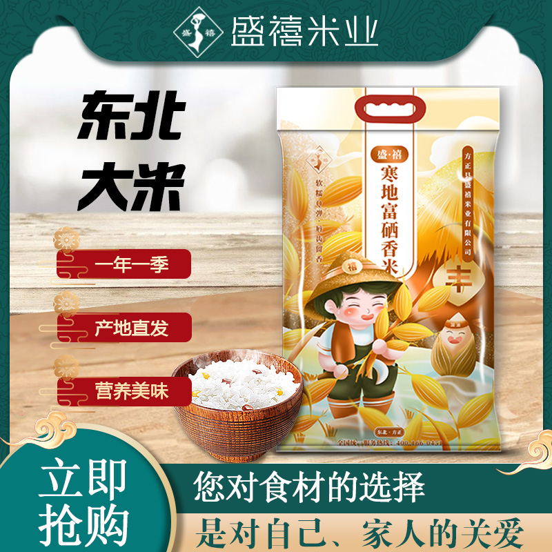 大学生富硒大米(富硒大米好在哪)-硒宝网