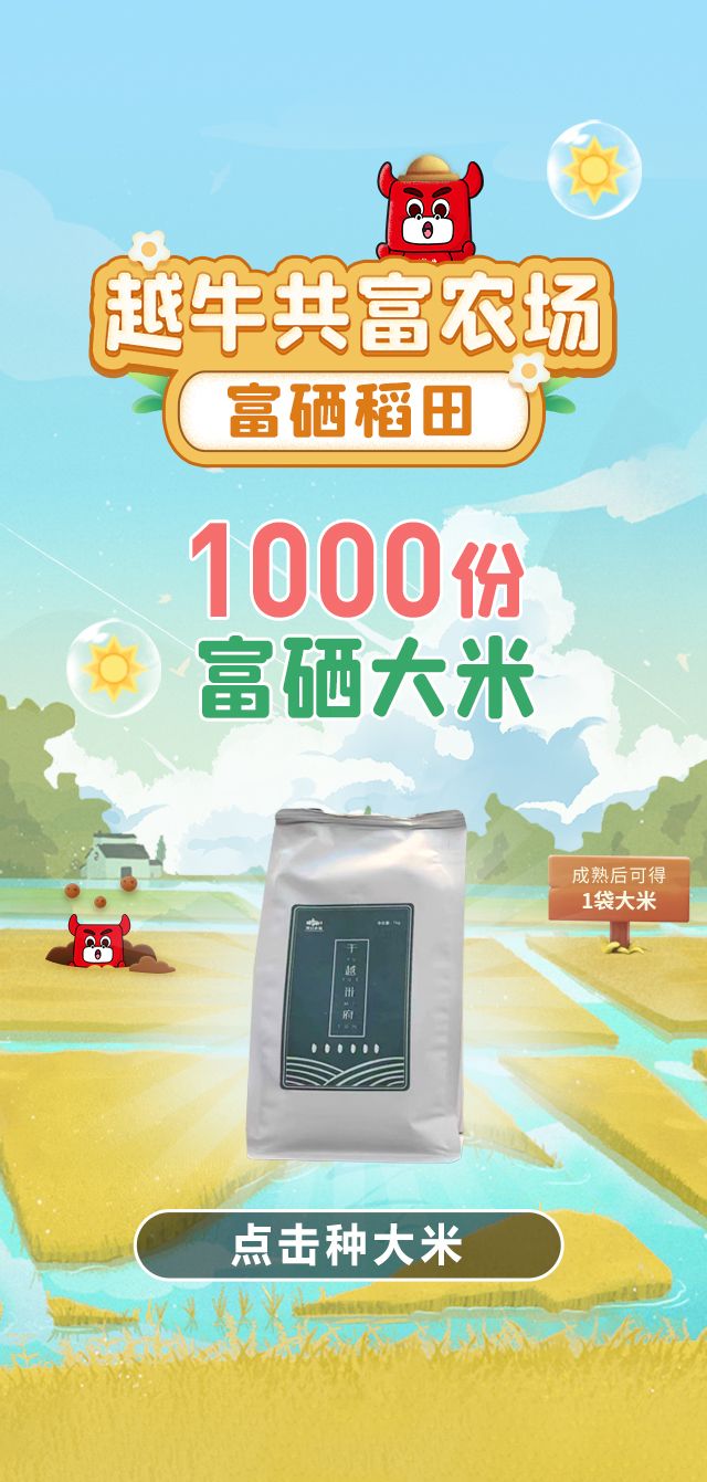 富硒水稻田大米（富硒大米真的有用吗）-硒宝网