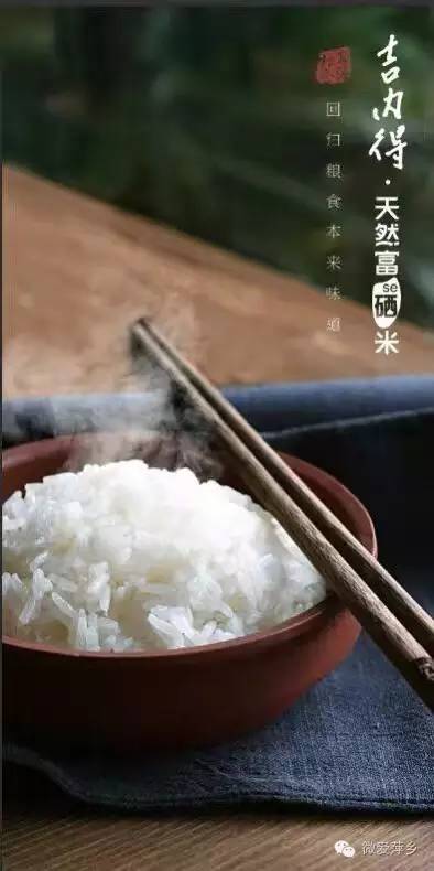 富硒大米吉内得(富硒大米能补硒吗)-硒宝网