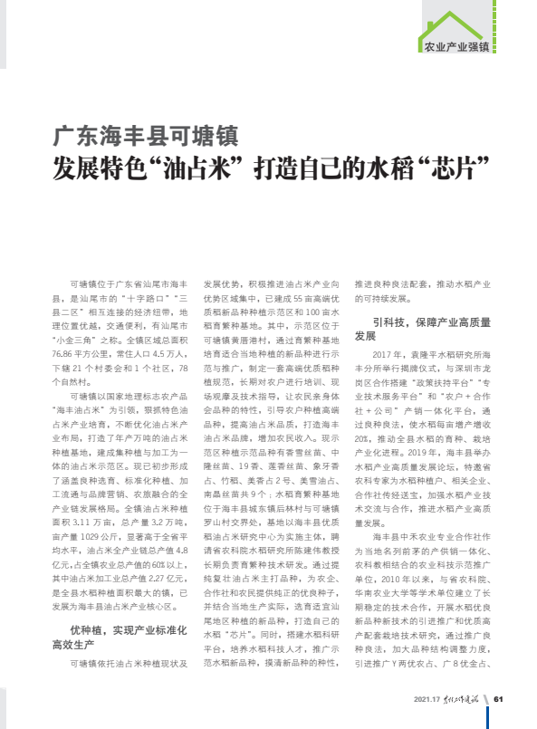 海丰县富硒大米(海丰优质大米)-硒宝网