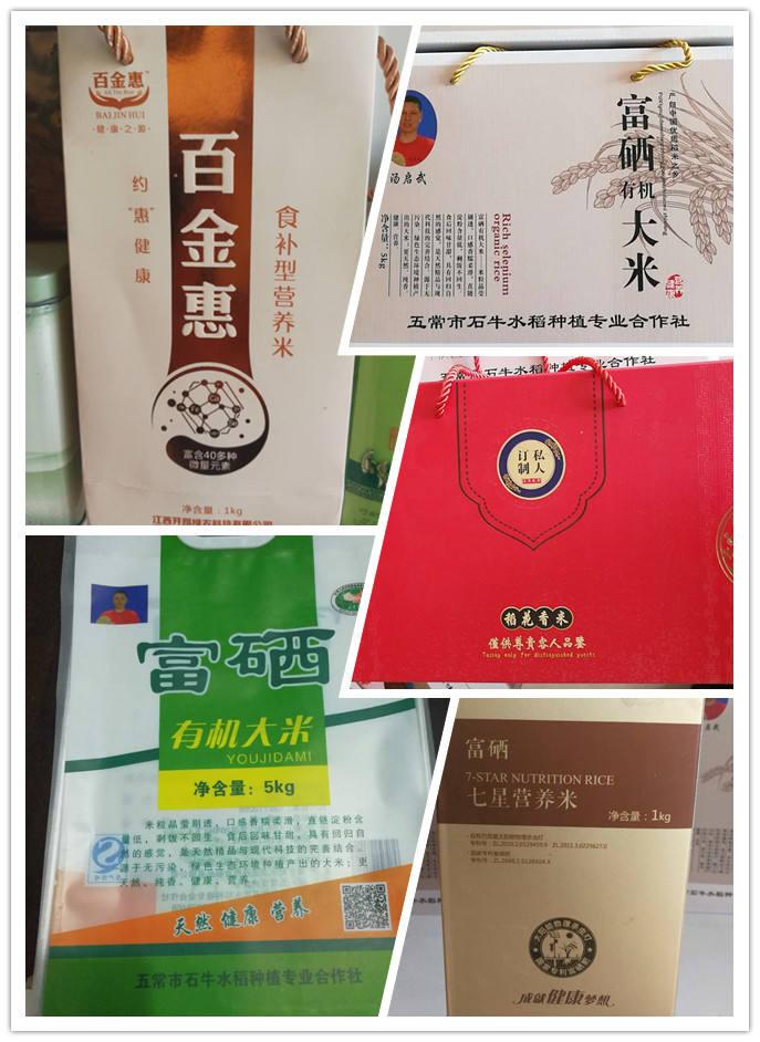 五常富硒锌大米（富硒大米和五常大米哪个好）-硒宝网