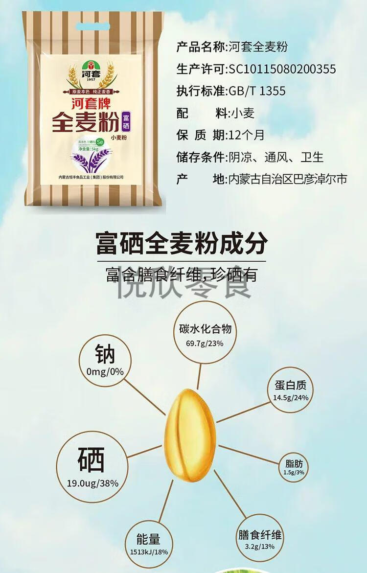 富硒面粉含什么(面粉含硒好吗)-硒宝网