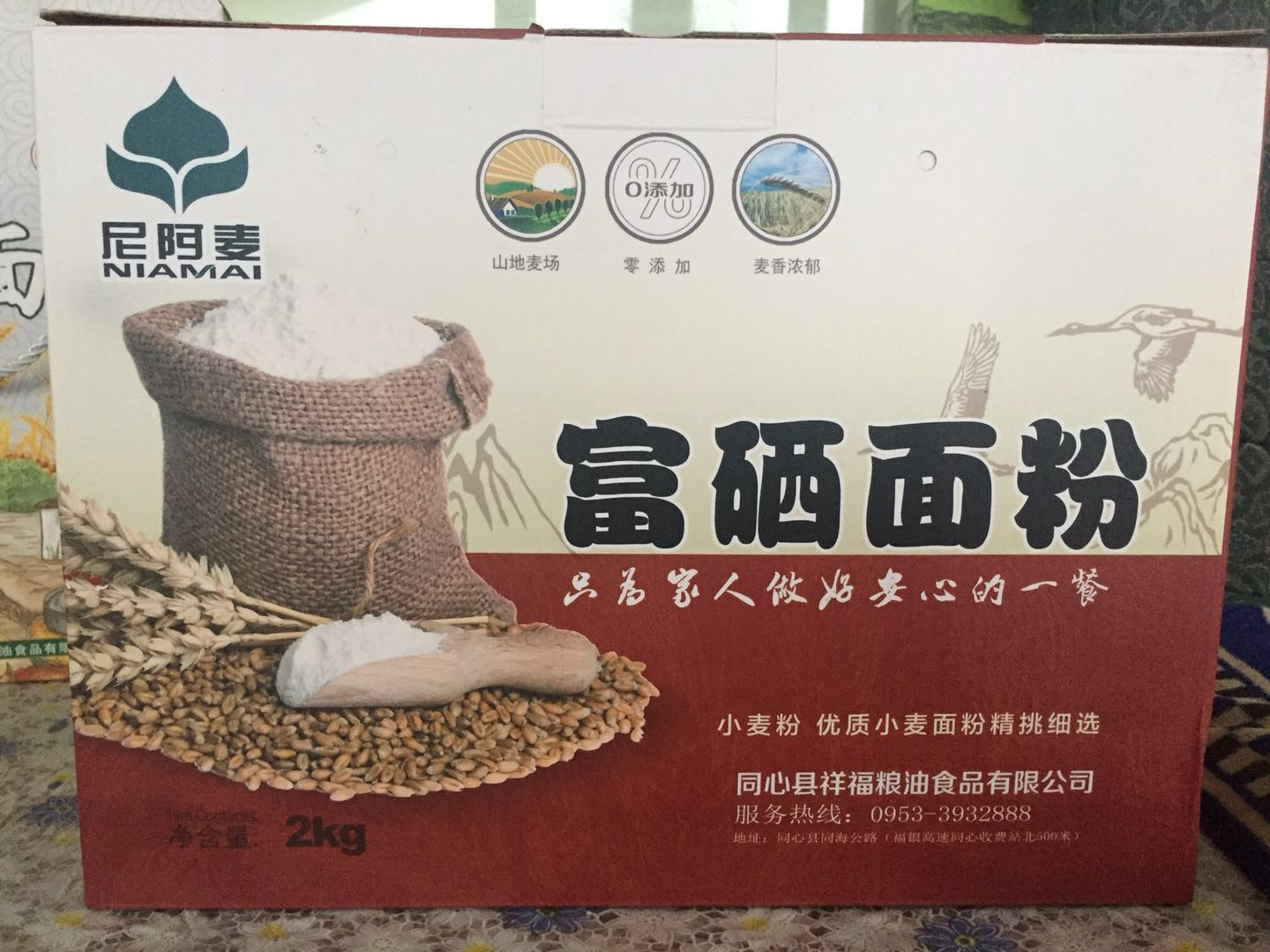 顺义富硒面粉厂（北京富硒产品专卖店）-硒宝网