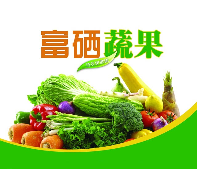 富硒水果有害吗（富硒的水果蔬菜有哪些）-硒宝网