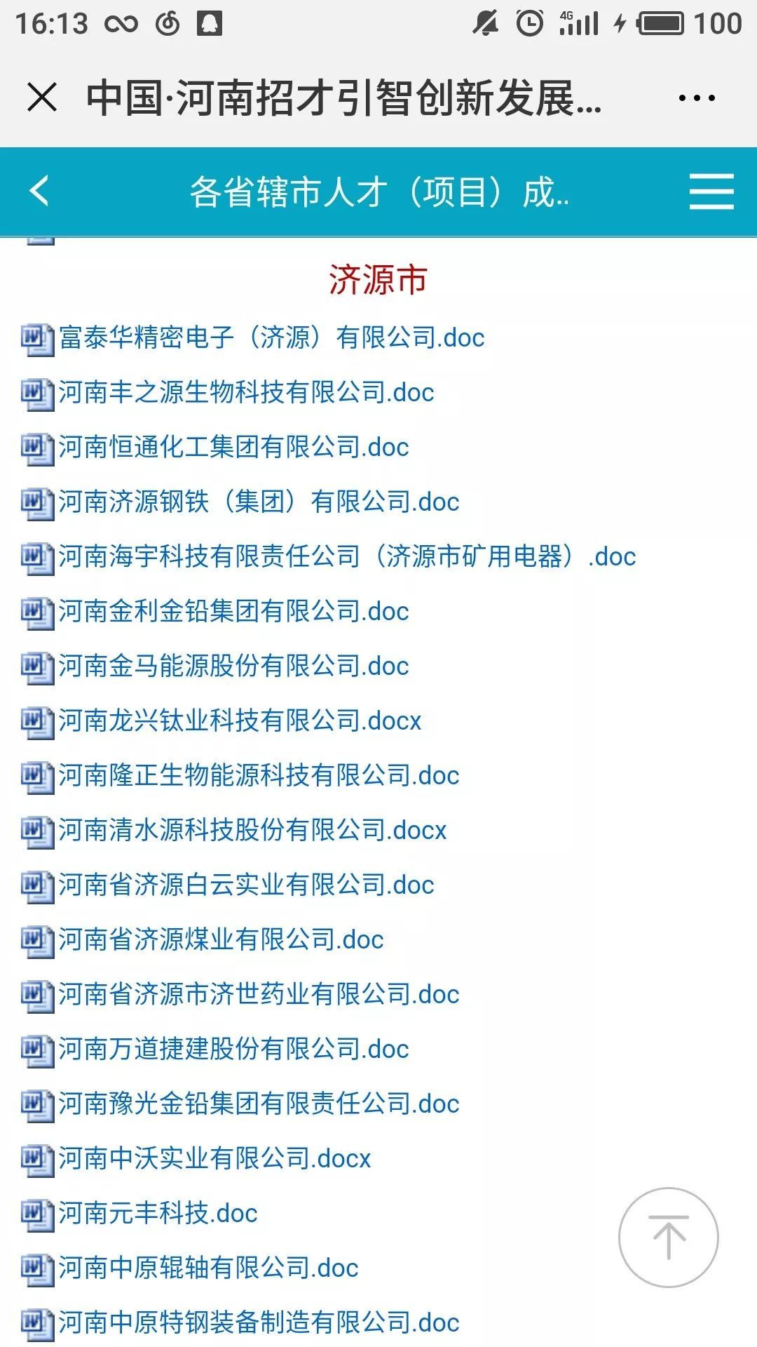 河南济源硒产品(河南济源产品硒含量多少)-硒宝网