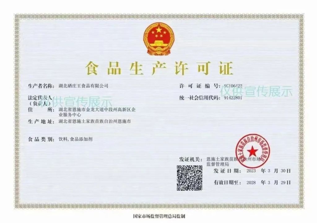 恩施硒蛋白产品(湖北恩施硒蛋白多少钱一瓶)-硒宝网