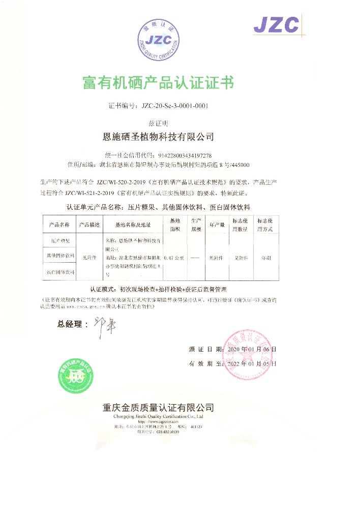 南京有机硒产品(有机硒国内厂家)-硒宝网