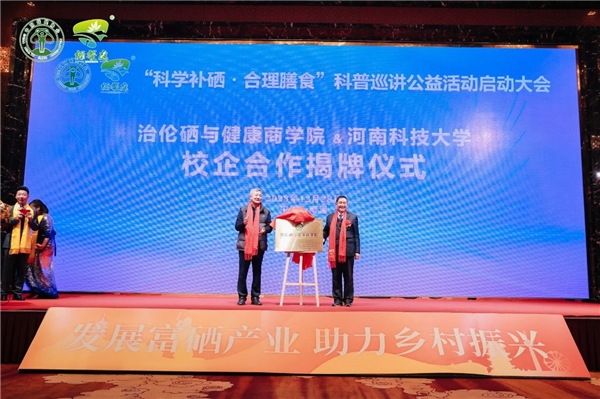 王治伦 硒产品(治伦硒与健康学院简介)-硒宝网