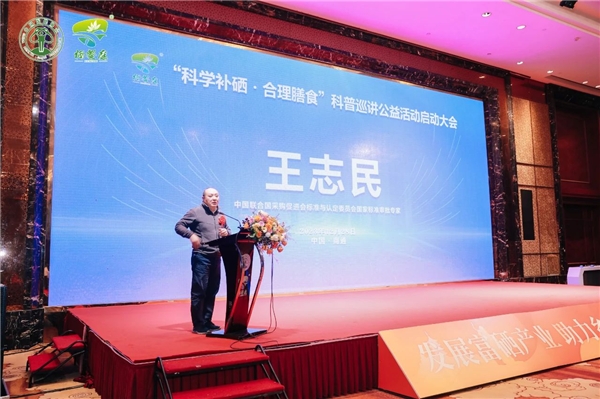 王治伦 硒产品(治伦硒与健康学院简介)-硒宝网