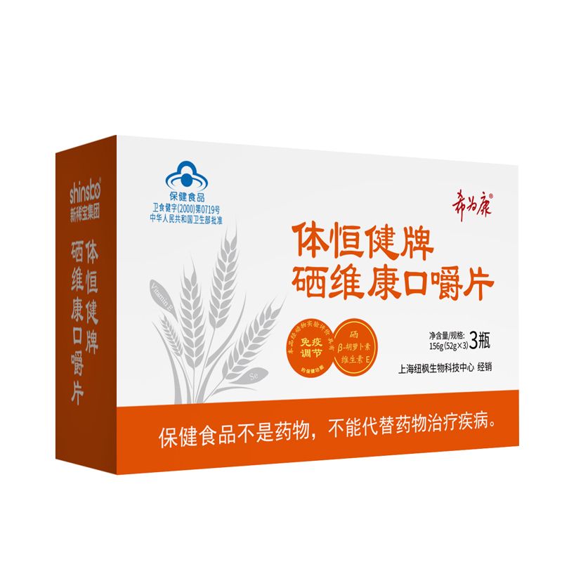 硒体恒健硒维康(体恒健硒维康咀嚼片)-硒宝网