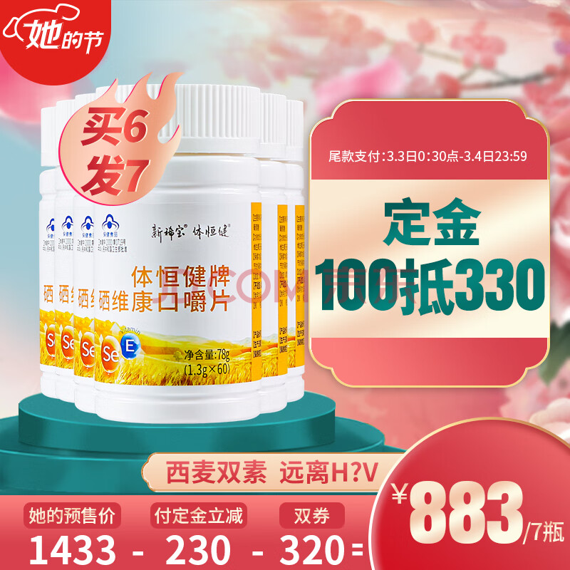 哪里能买硒维康(硒维康药店有卖的吗)-硒宝网