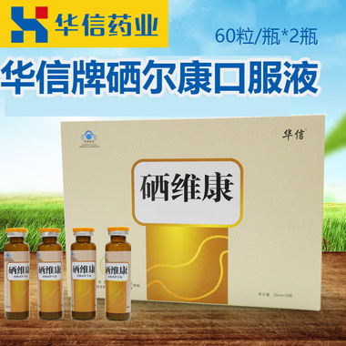 硒维康 口服液（硒维康口服液的作用与功效）-硒宝网