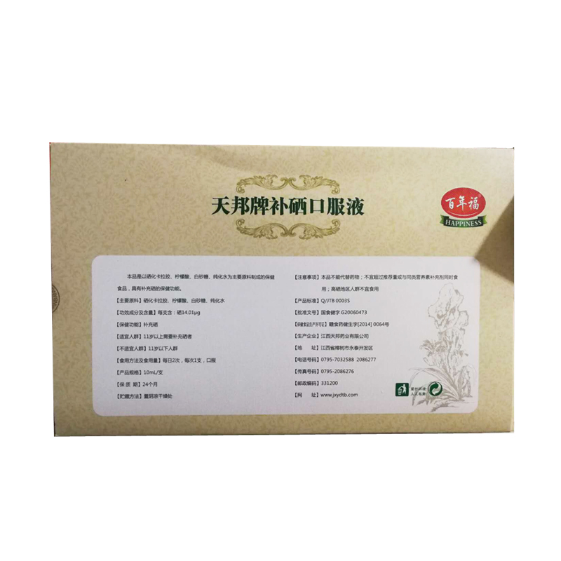 硒维康 口服液（硒维康口服液的作用与功效）-硒宝网