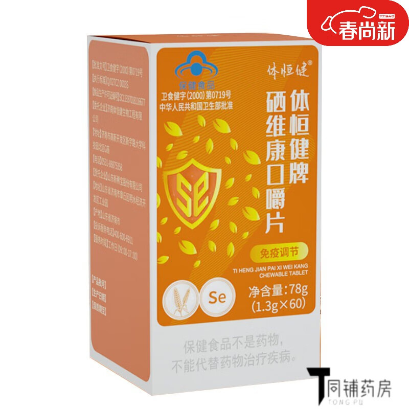 硒维康哪里有买(硒维康有用吗)-硒宝网