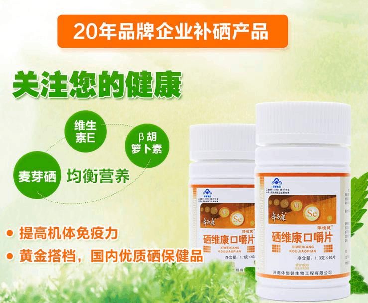 奥希维康硒功效（奥康功效希维硒怎么样）-硒宝网