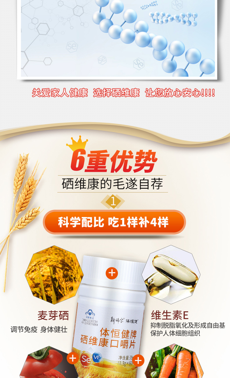 体恒健的硒维康(体恒健牌硒维康hpv)-硒宝网