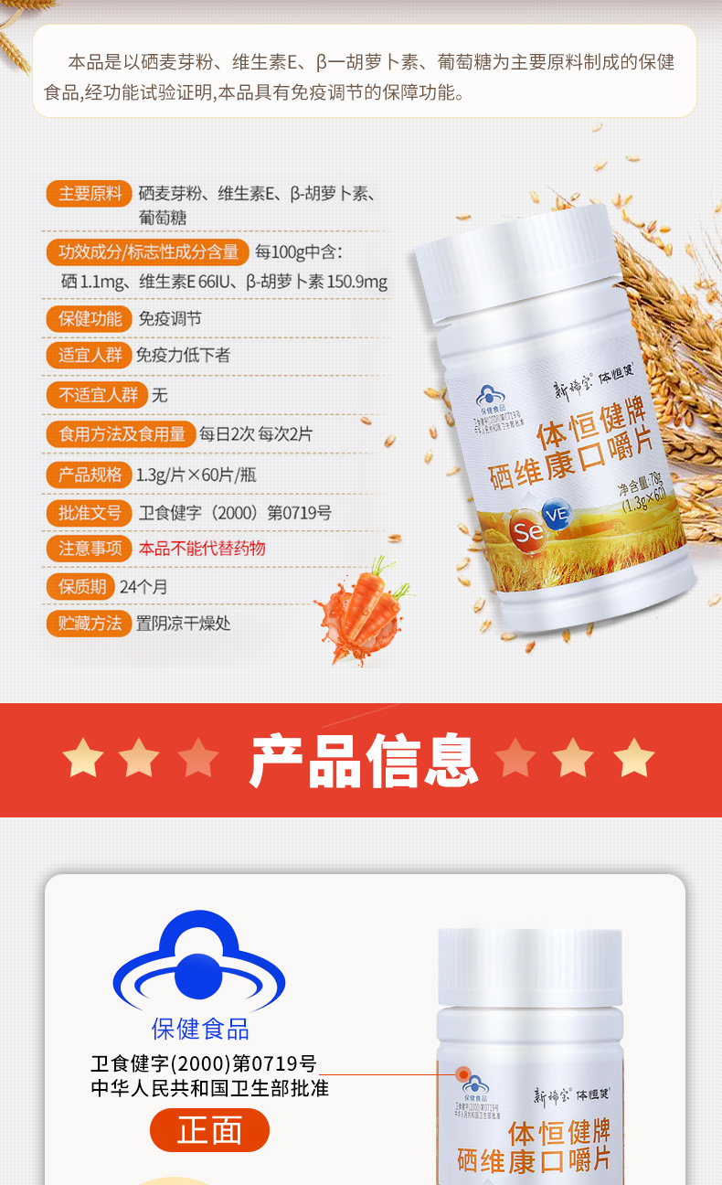 叫硒维康口嚼片（硒维康口嚼片是处方药吗）-硒宝网