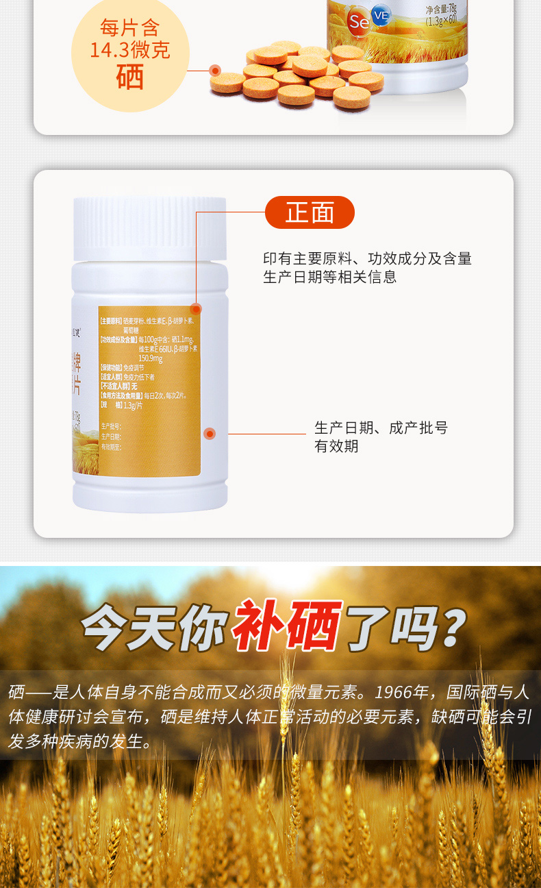 叫硒维康口嚼片（硒维康口嚼片是处方药吗）-硒宝网