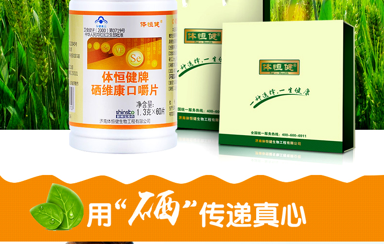 锌硒维康口嚼片（锌硒咀嚼片的副作用）-硒宝网