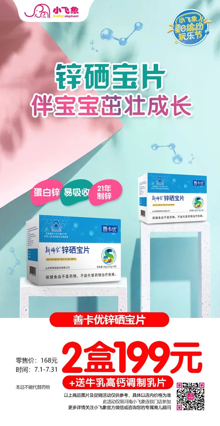 锌硒宝锌片好吗（锌硒宝片好吗）-硒宝网