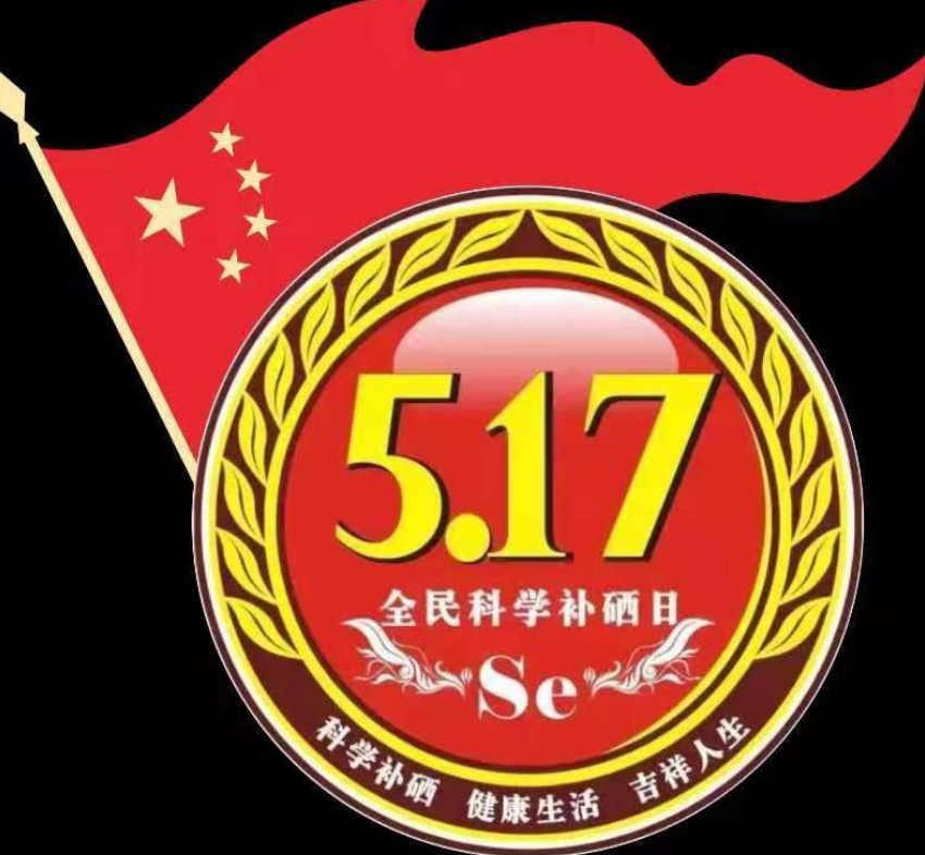 全民补硒工程的最新信息(全民补硒工程网)-硒宝网