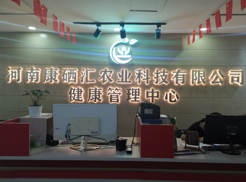 全民补硒工程的最新信息(全民补硒工程网)-硒宝网