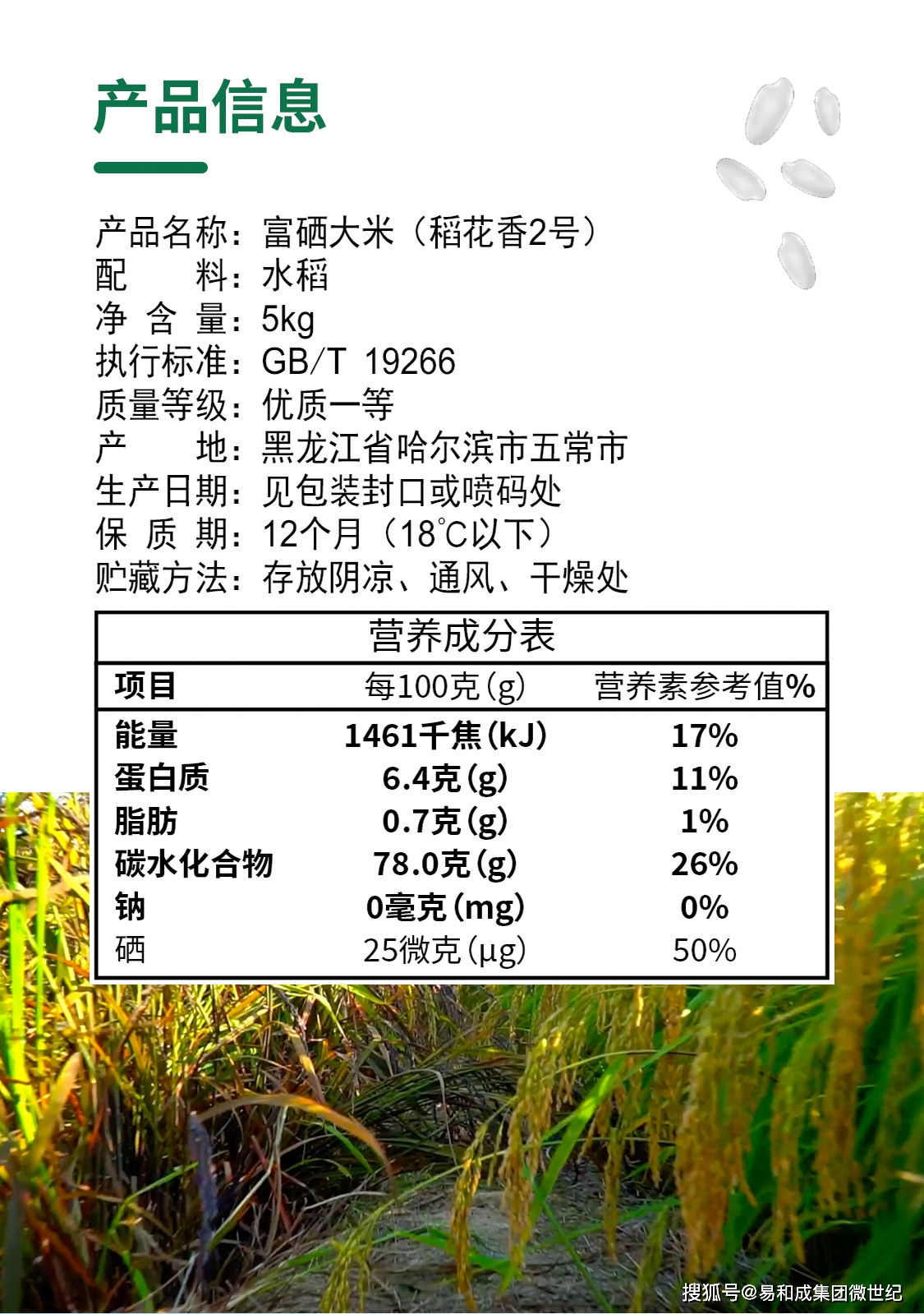 富硒大米口感硬（大米的富硒标准）-硒宝网