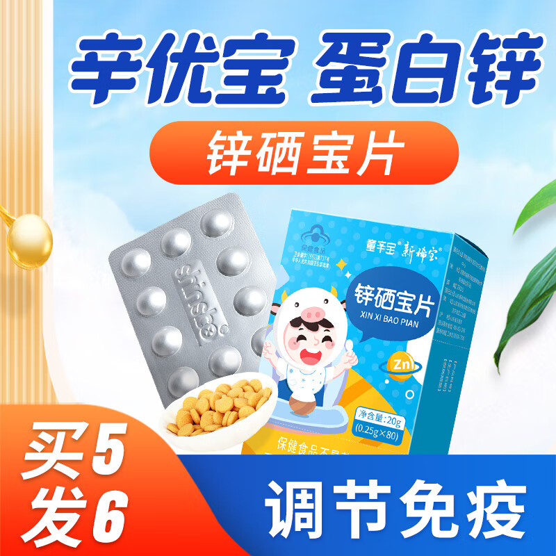 锌硒宝儿童锌片(儿童锌硒宝片多少钱一盒)-硒宝网