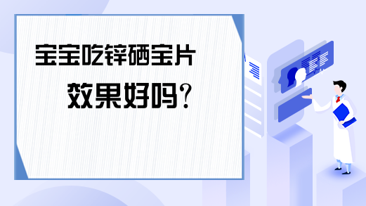 新佳宝锌硒宝片（佳新牌锌硒宝片多少钱一盒）-硒宝网