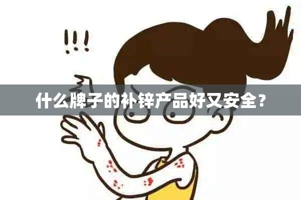 锌硒宝真实效果(锌硒宝效果好吗)-硒宝网