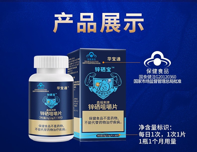 宝宝的锌硒宝片（锌硒宝片适合多大宝宝）-硒宝网