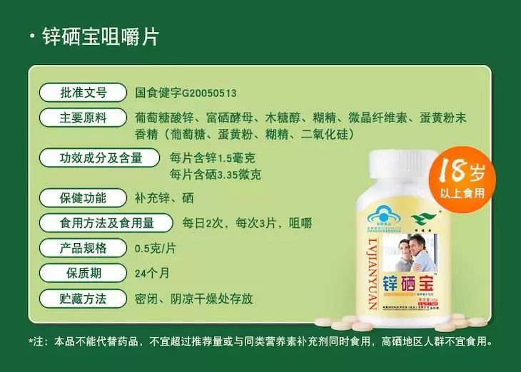 锌硒宝有股怪味(锌硒宝有什么副作用)-硒宝网