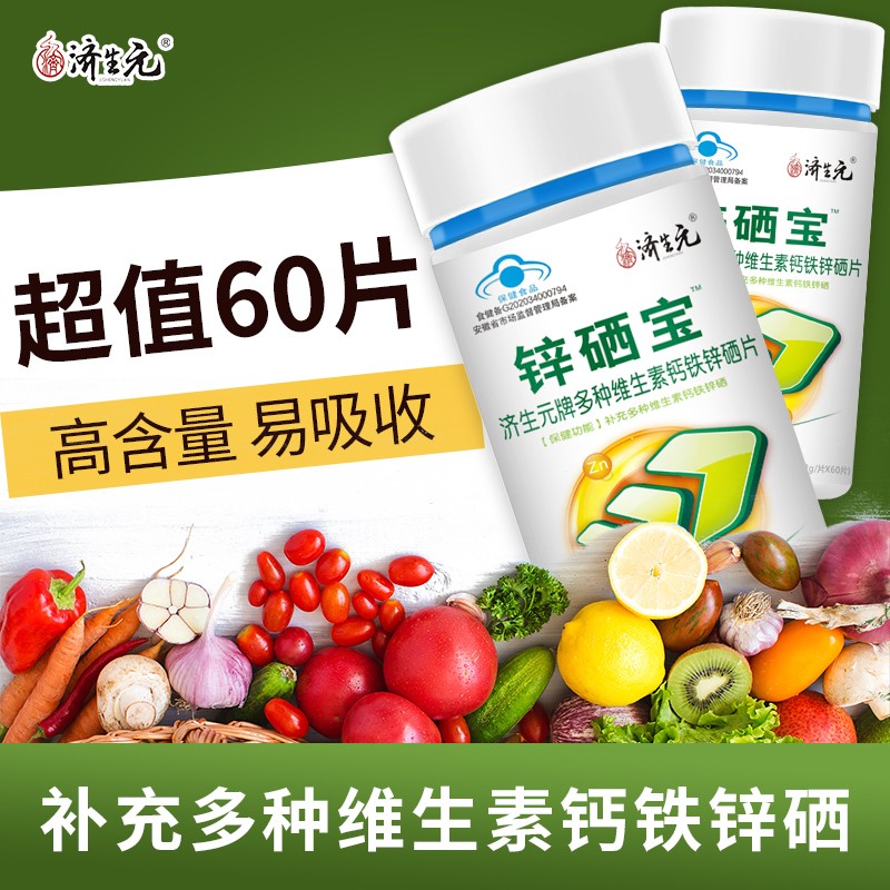 锌硒宝的碘含量（锌硒宝含碘吗）-硒宝网