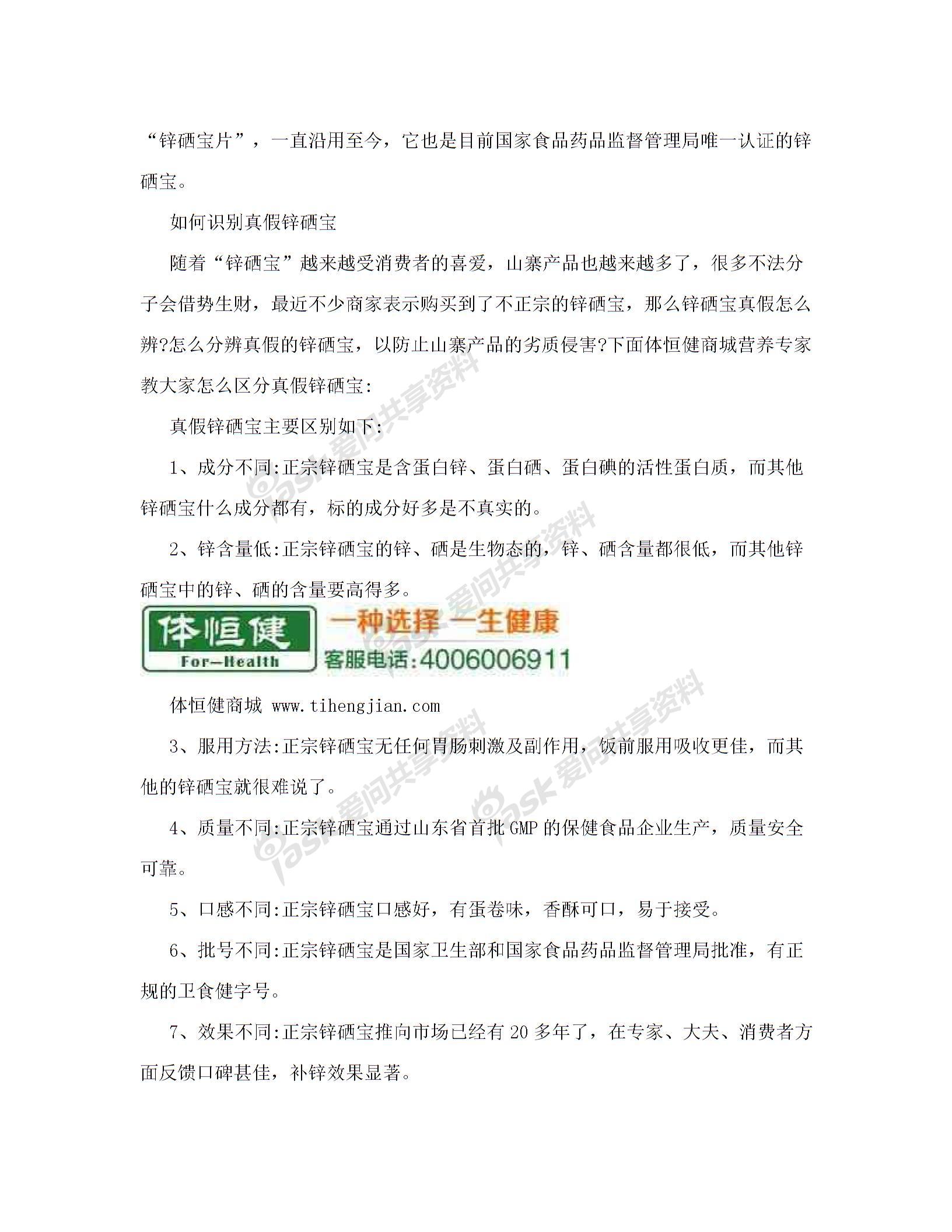 正宗的锌硒宝片(正宗锌硒宝片是什么牌子)-硒宝网