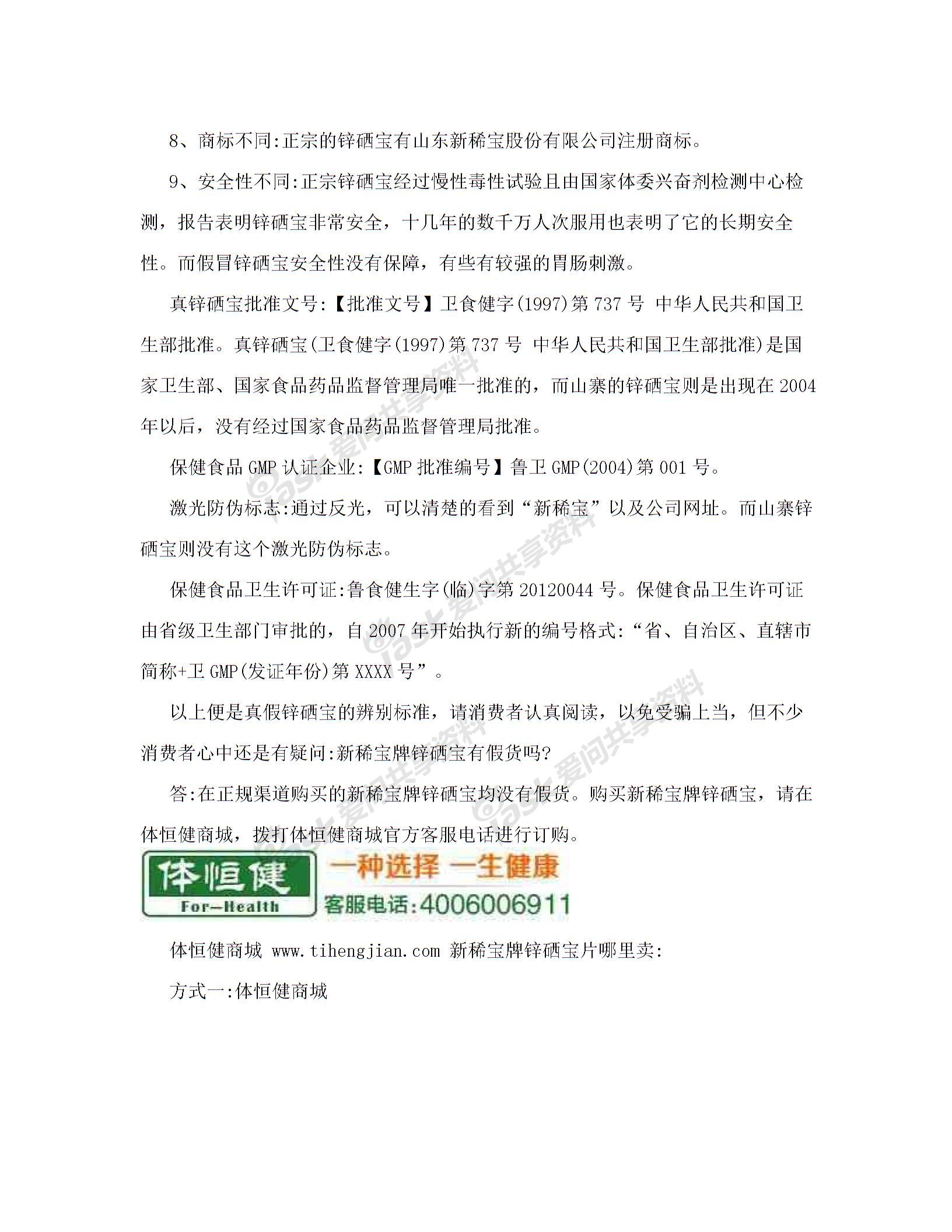 正宗的锌硒宝片(正宗锌硒宝片是什么牌子)-硒宝网