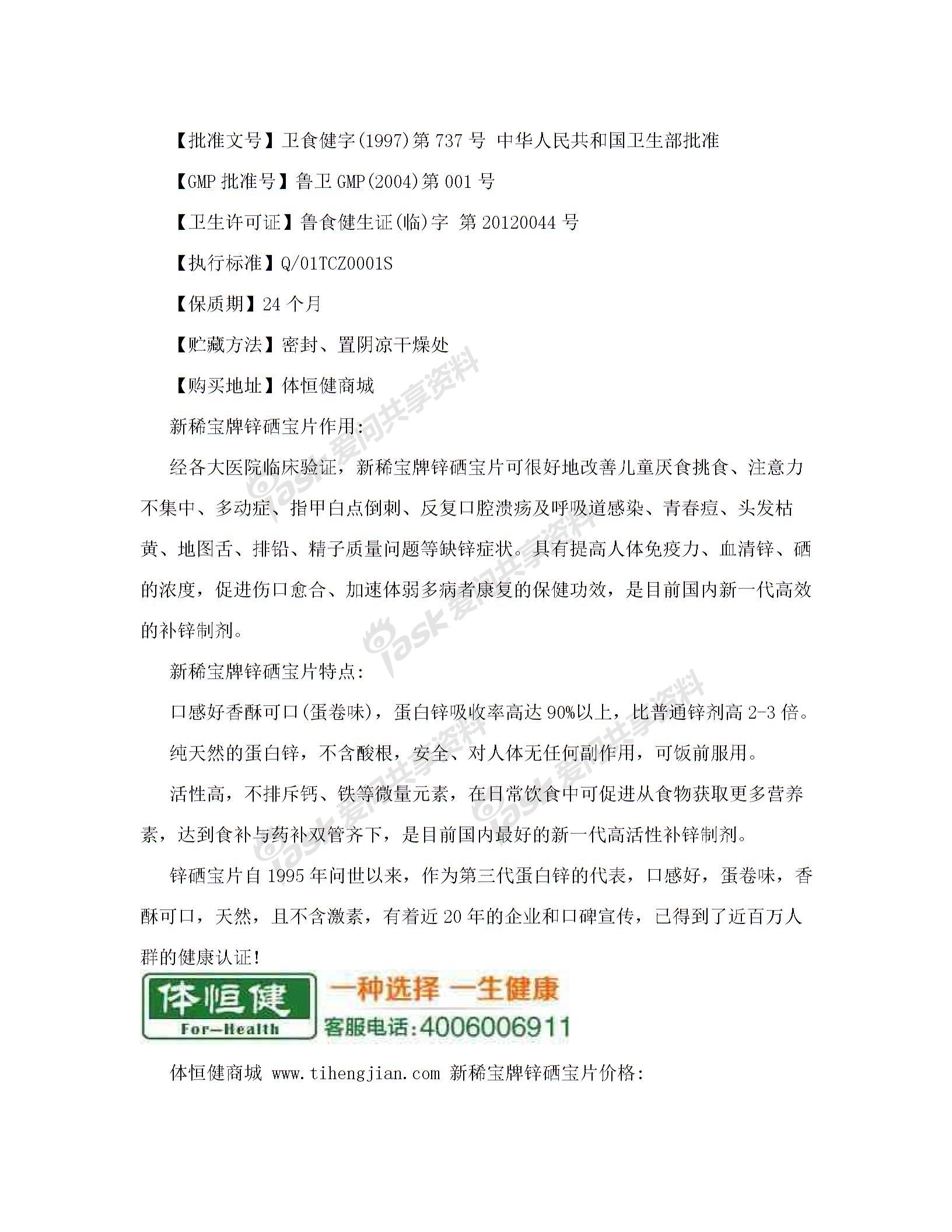 正宗的锌硒宝片(正宗锌硒宝片是什么牌子)-硒宝网