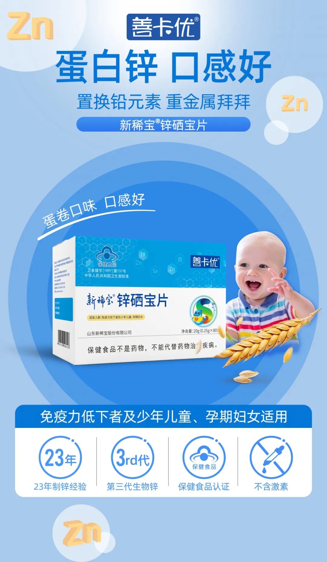 新稀宔牌锌硒宝（稀宝牌锌硒宝片多少钱）-硒宝网