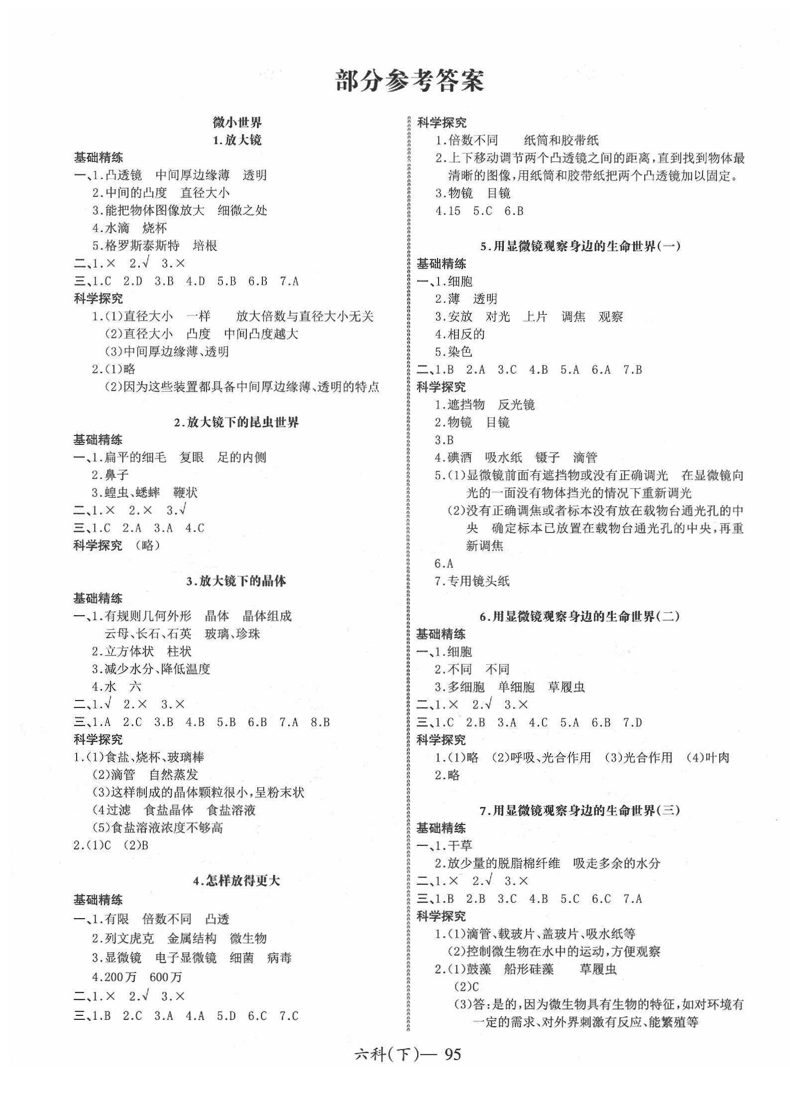 全民补硒工程答案（全民补硒工程网站地址）-硒宝网