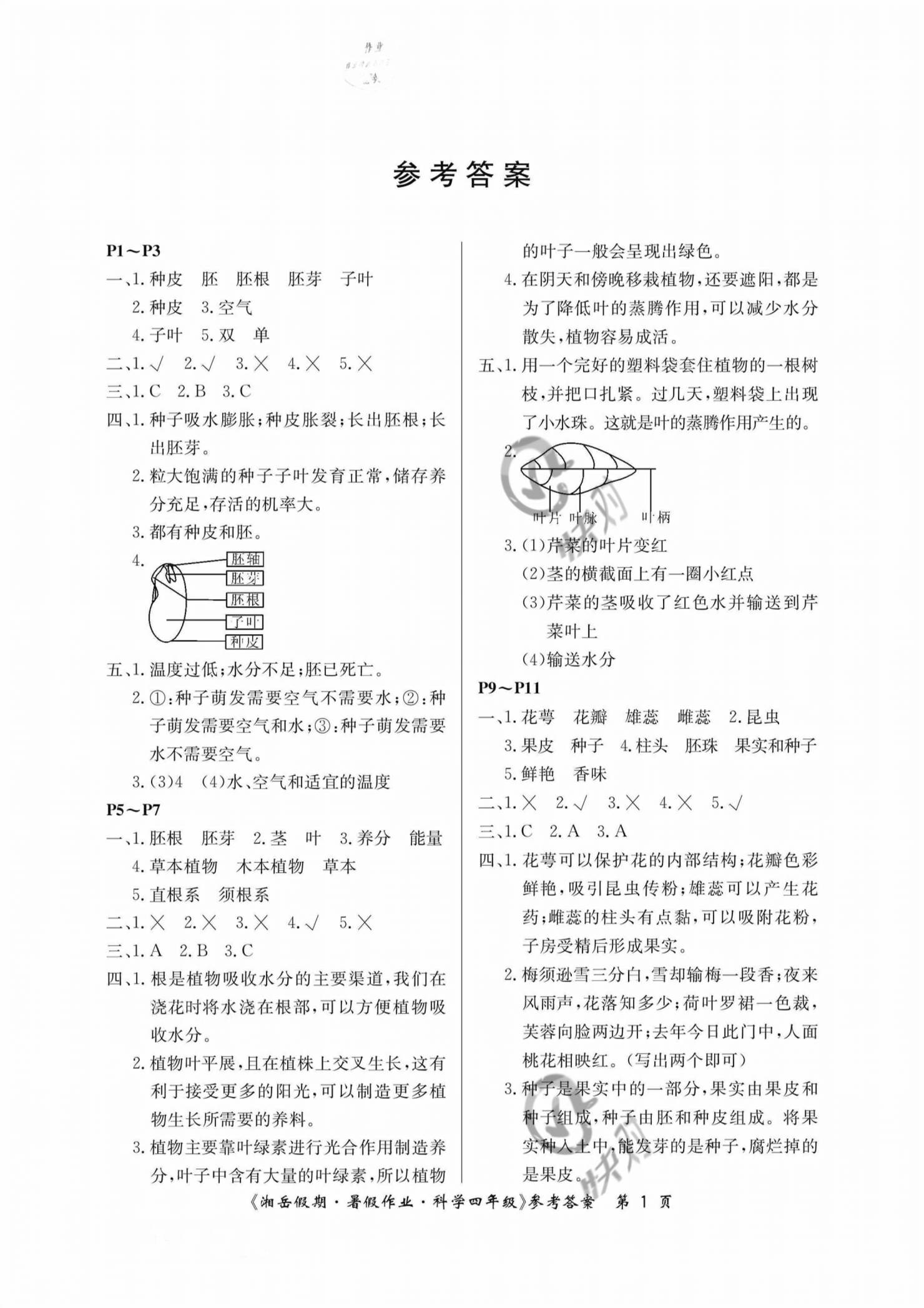 全民补硒工程答案（全民补硒工程网站地址）-硒宝网