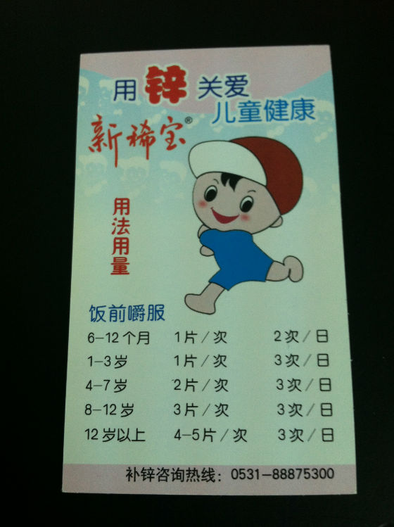 锌稀宝牌锌硒宝片(锌硒宝牌锌硒宝片)-硒宝网