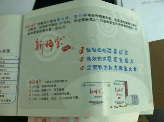 锌稀宝牌锌硒宝片(锌硒宝牌锌硒宝片)-硒宝网