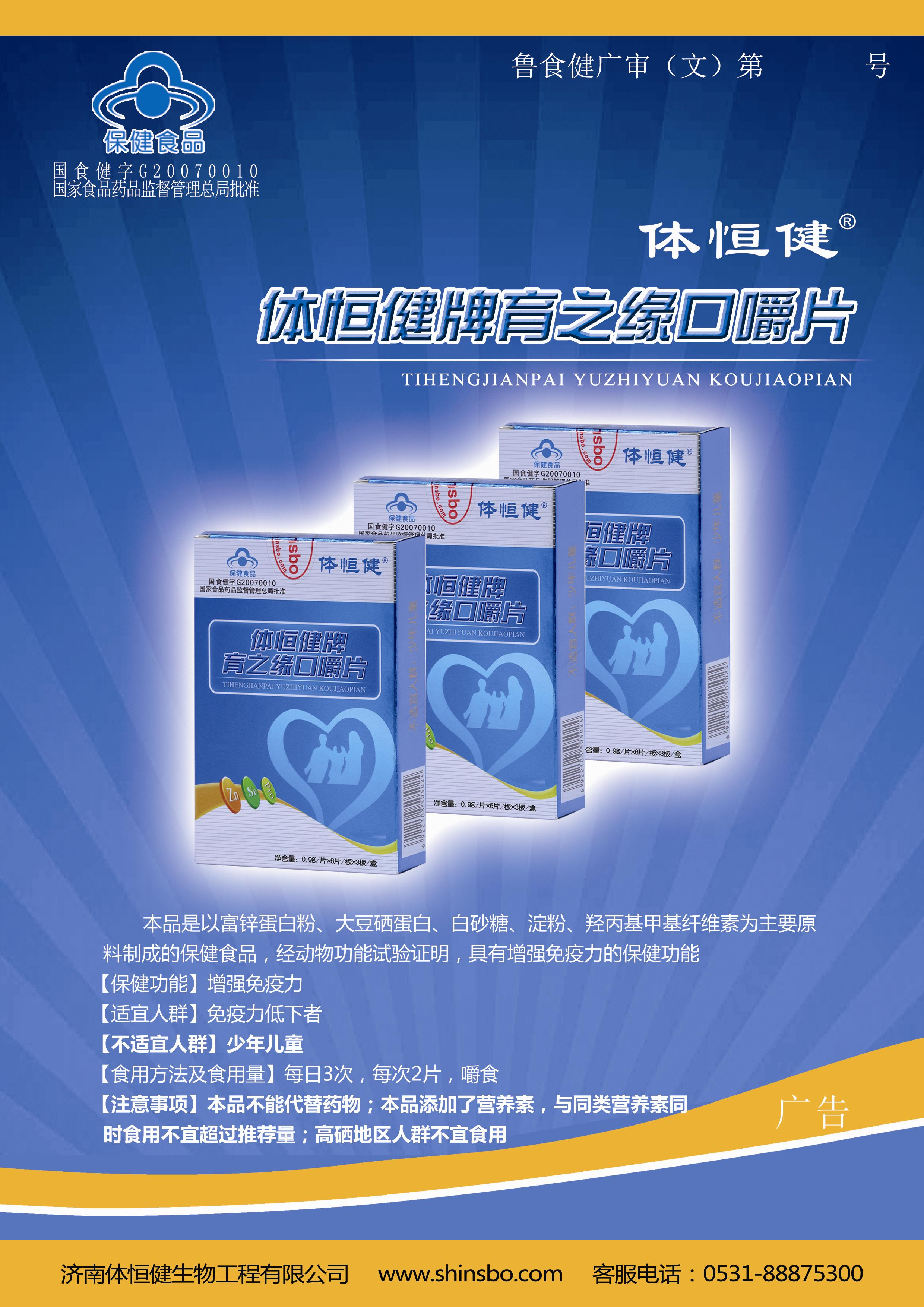 健牌硒维康口嚼片（硒维康口嚼片副作用有哪些）-硒宝网