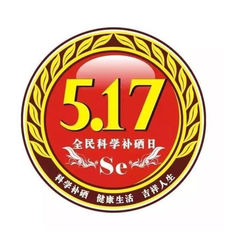 全民补硒的时间是(全民补硒是哪一年提出的)-硒宝网