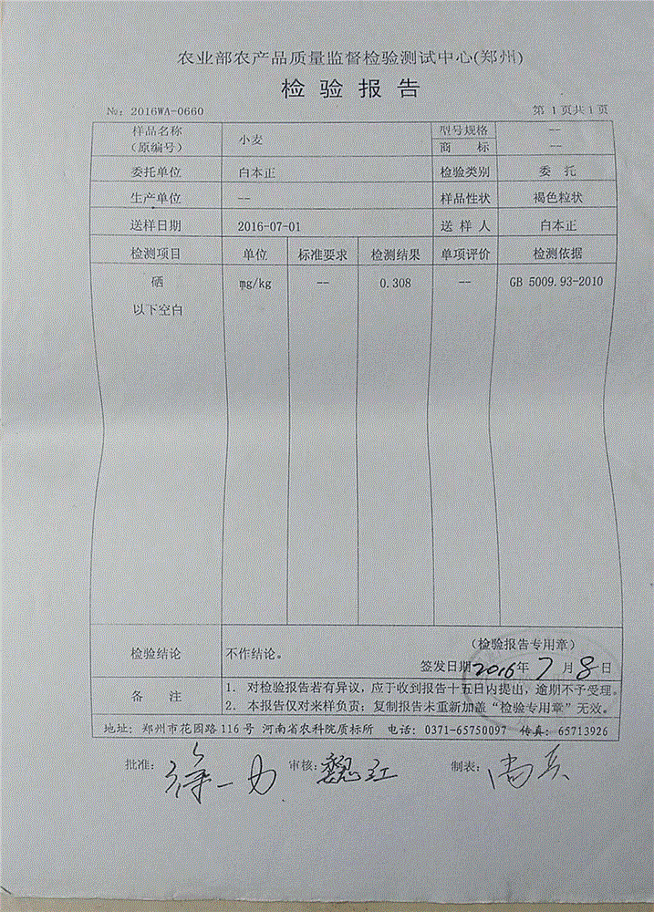 如何给农产品补硒(富硒农业补贴)-硒宝网
