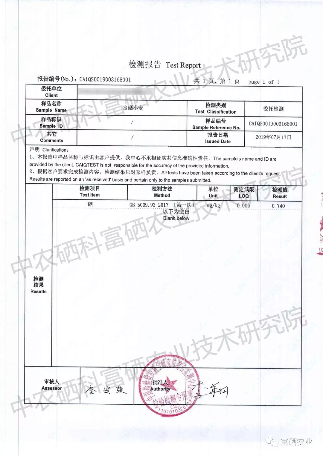 富硒小麦如何补硒（富硒小麦硒含量标准）-硒宝网