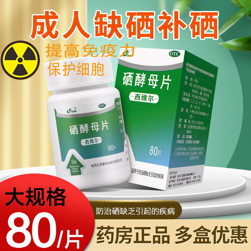 硒酵母片能否补硒（硒酵母能补硒吗）-硒宝网