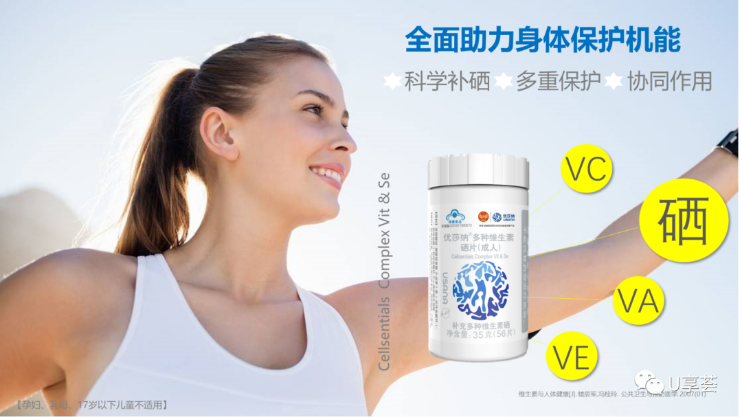 补硒吃硒优素好吗(硒优素有效吗)-硒宝网